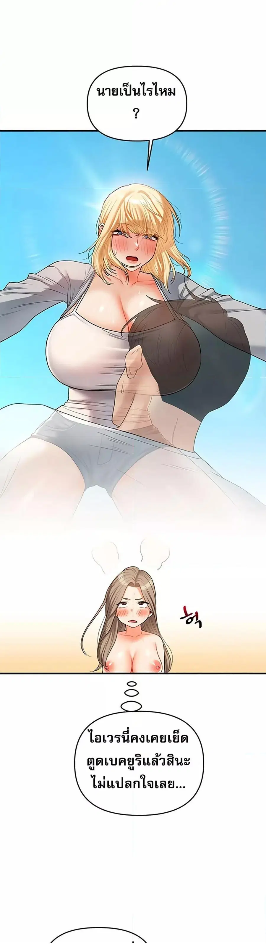 Relationship Reversal ตอนที่ 38 — page 32 of 51