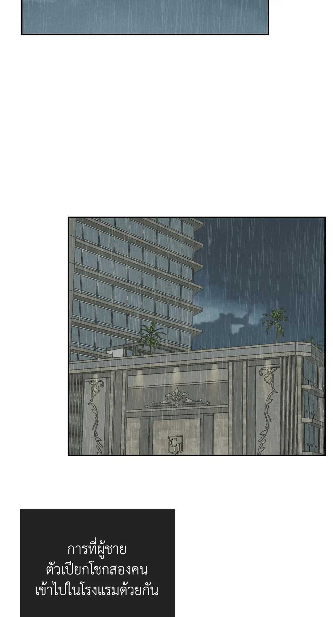 PAYBACK ตอนที่ 79 — page 62 of 91