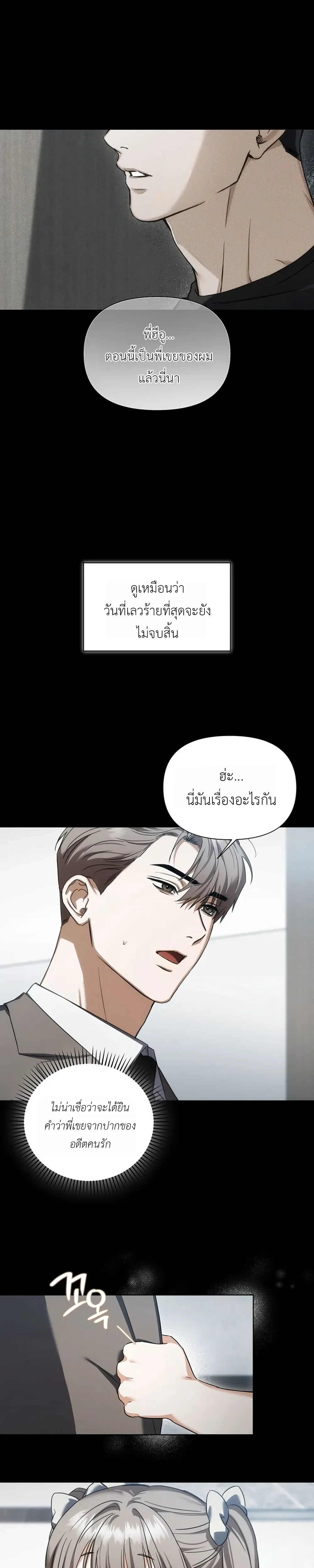 เดิมพันรัก พ่อลูกอ่อน  | 베이비 리스크 ตอนที่ 2 — page 1 of 25