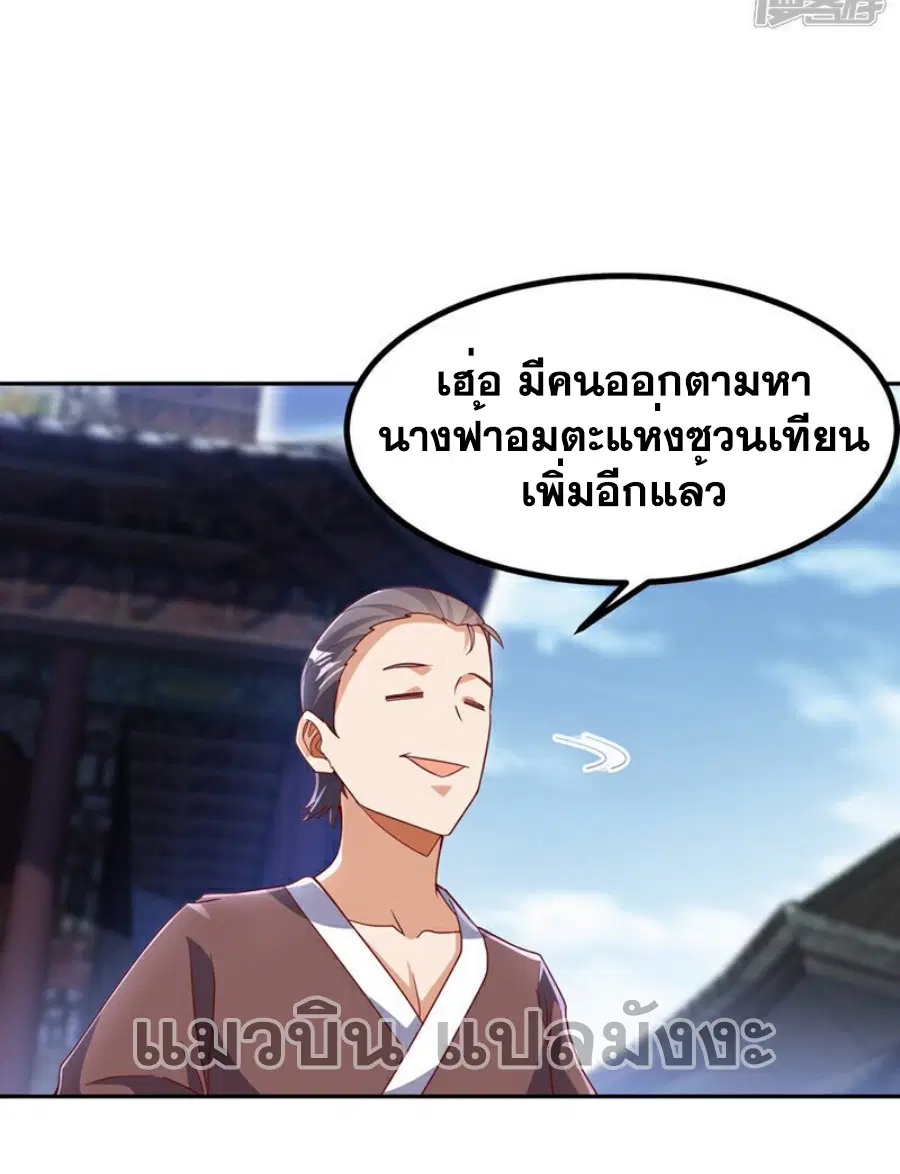 Wu Ni ตอนที่ 367 — page 24 of 34
