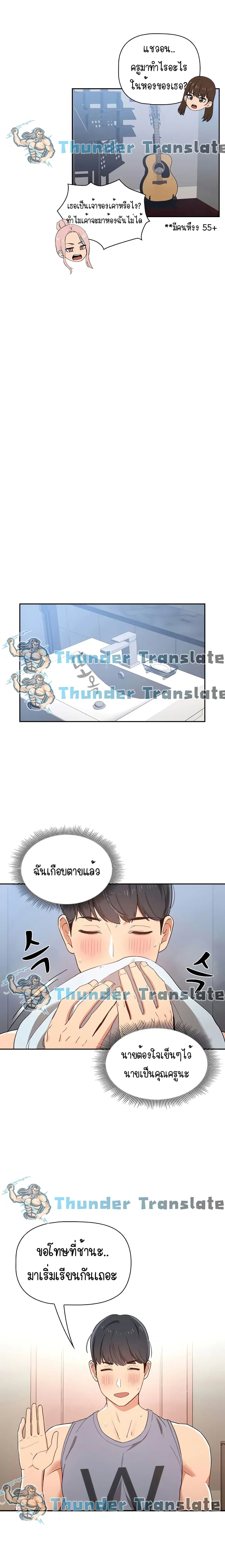 Private Tutoring in These Trying Times ตอนที่ 16 — page 15 of 19