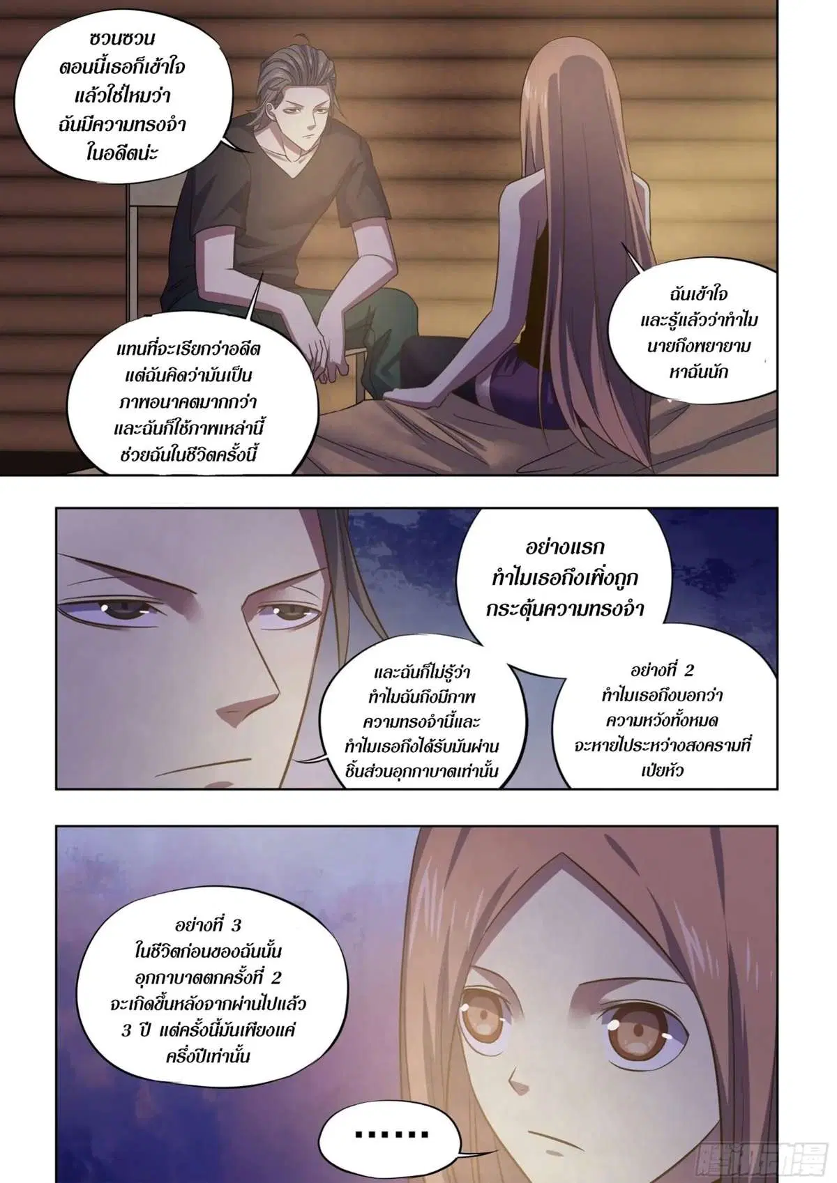 The Last Human ตอนที่ 420 — page 12 of 16