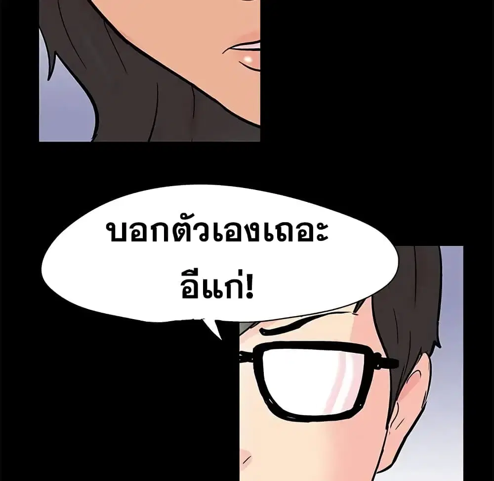 Project Utopia ตอนที่ 72 — page 22 of 65