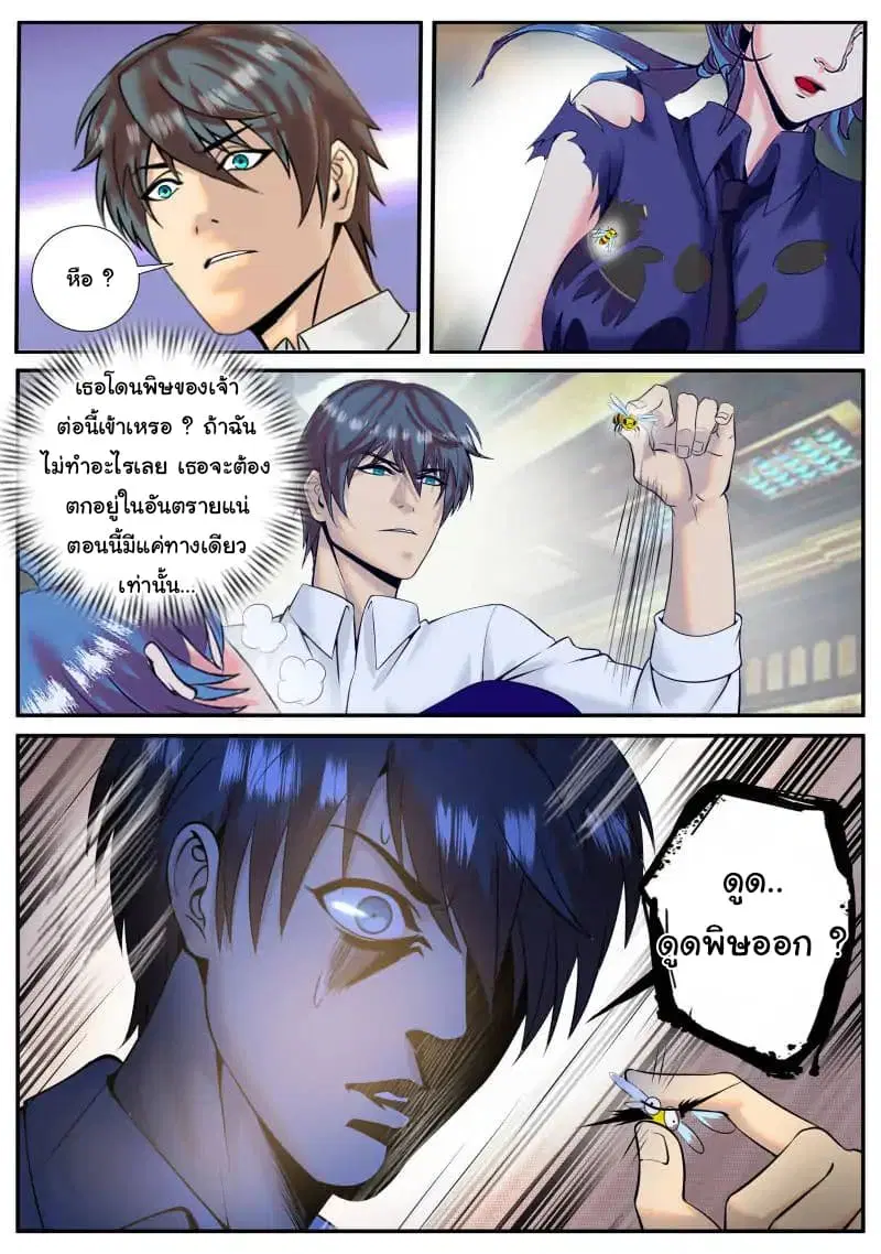 The Superb Captain in the City ตอนที่ 53 — page 15 of 16