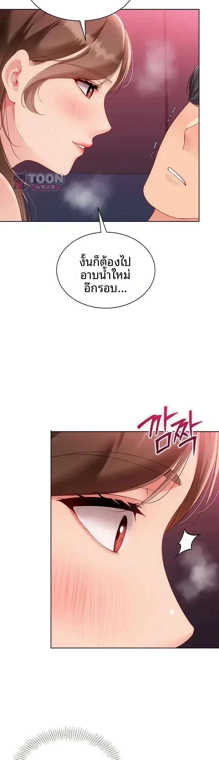 Set It! ตอนที่ 114 — page 36 of 48