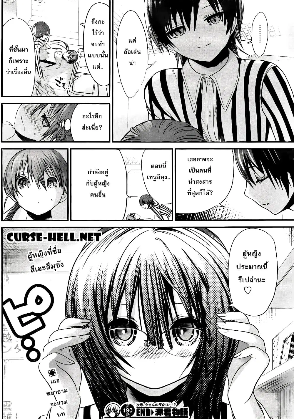 Minamoto-kun Monogatari ตอนที่ 190 — page 8 of 9