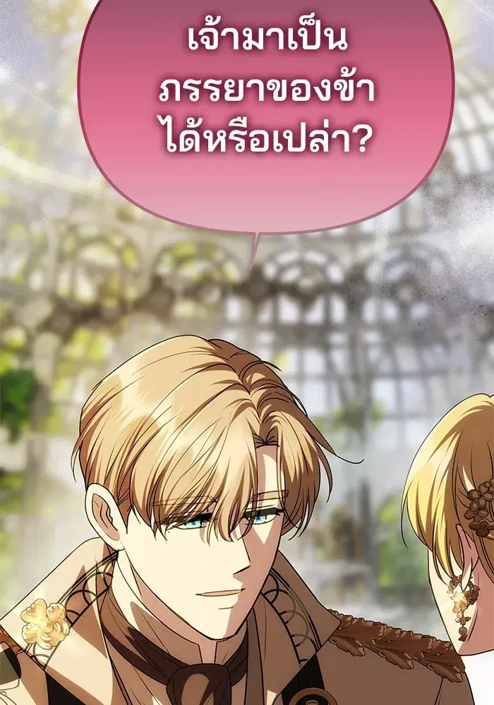One Husband is Enough – เกมรักจับสามี ตอนที่ 24 — page 71 of 141