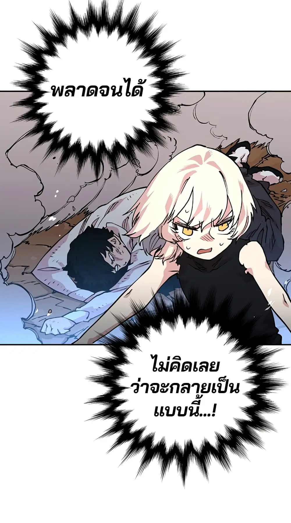 The Player ตอนที่ 7 — page 38 of 62