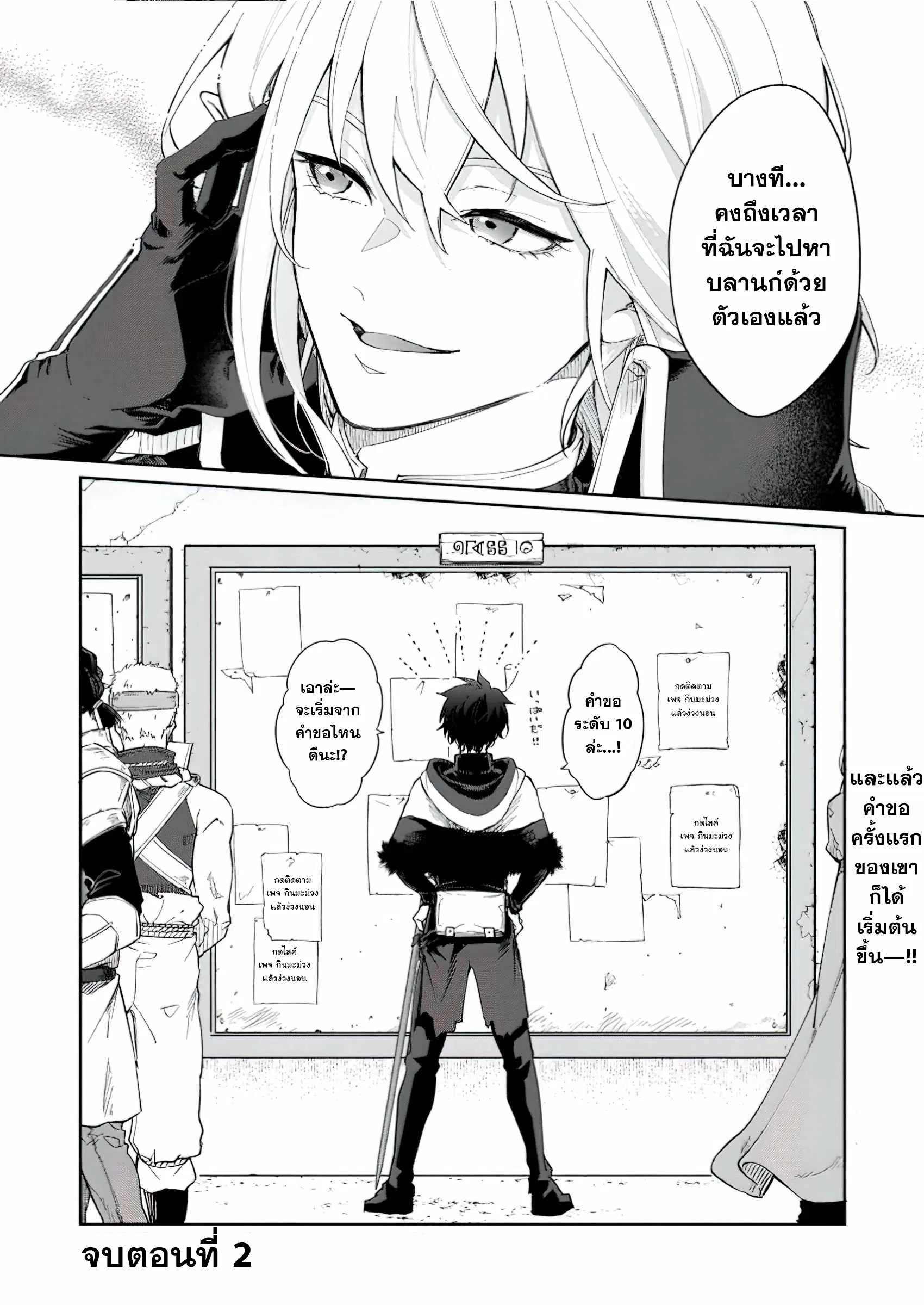 The Former Strongest Hero Lives as a Side Character ตอนที่ 2 — page 30 of 31