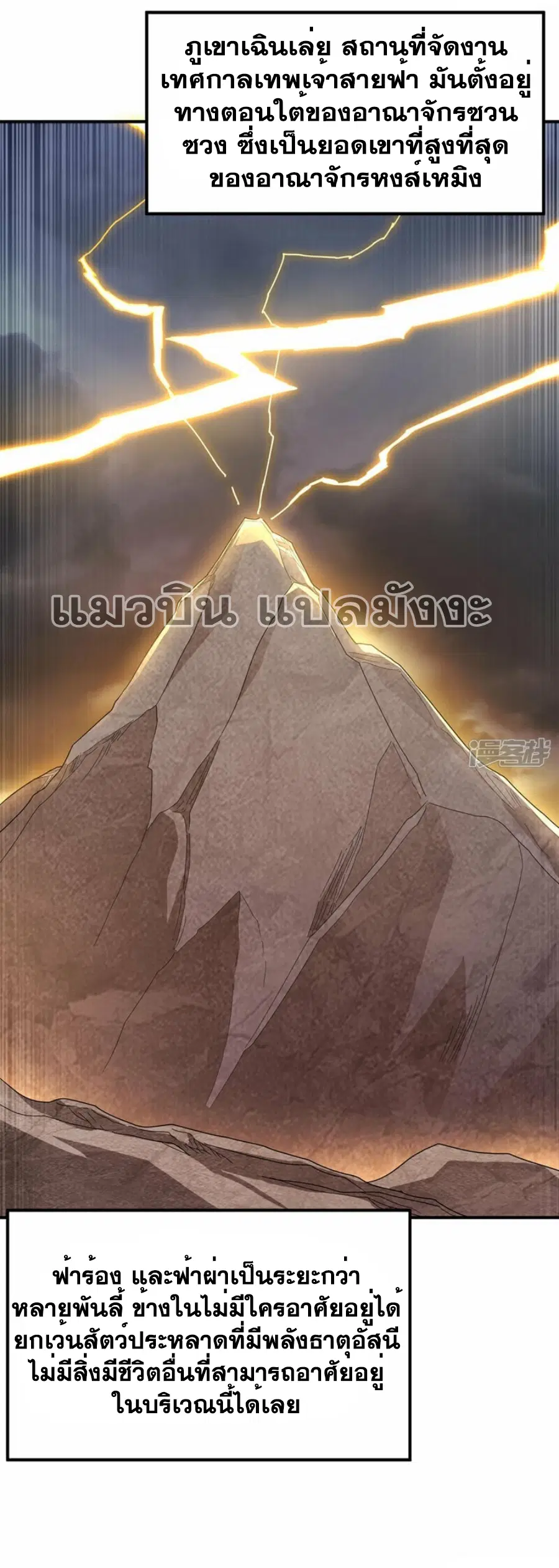 Wu Ni ตอนที่ 338 — page 29 of 36