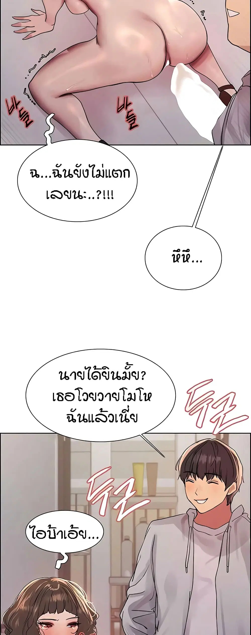 Sex-Stop Watch ตอนที่ 91 — page 20 of 62
