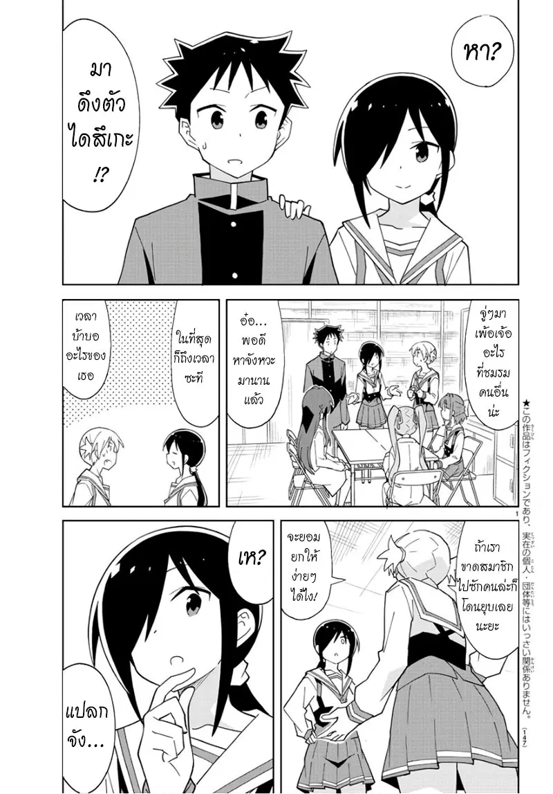 Atsumare! Fushigi Kenkyubu ตอนที่ 82 — page 2 of 9