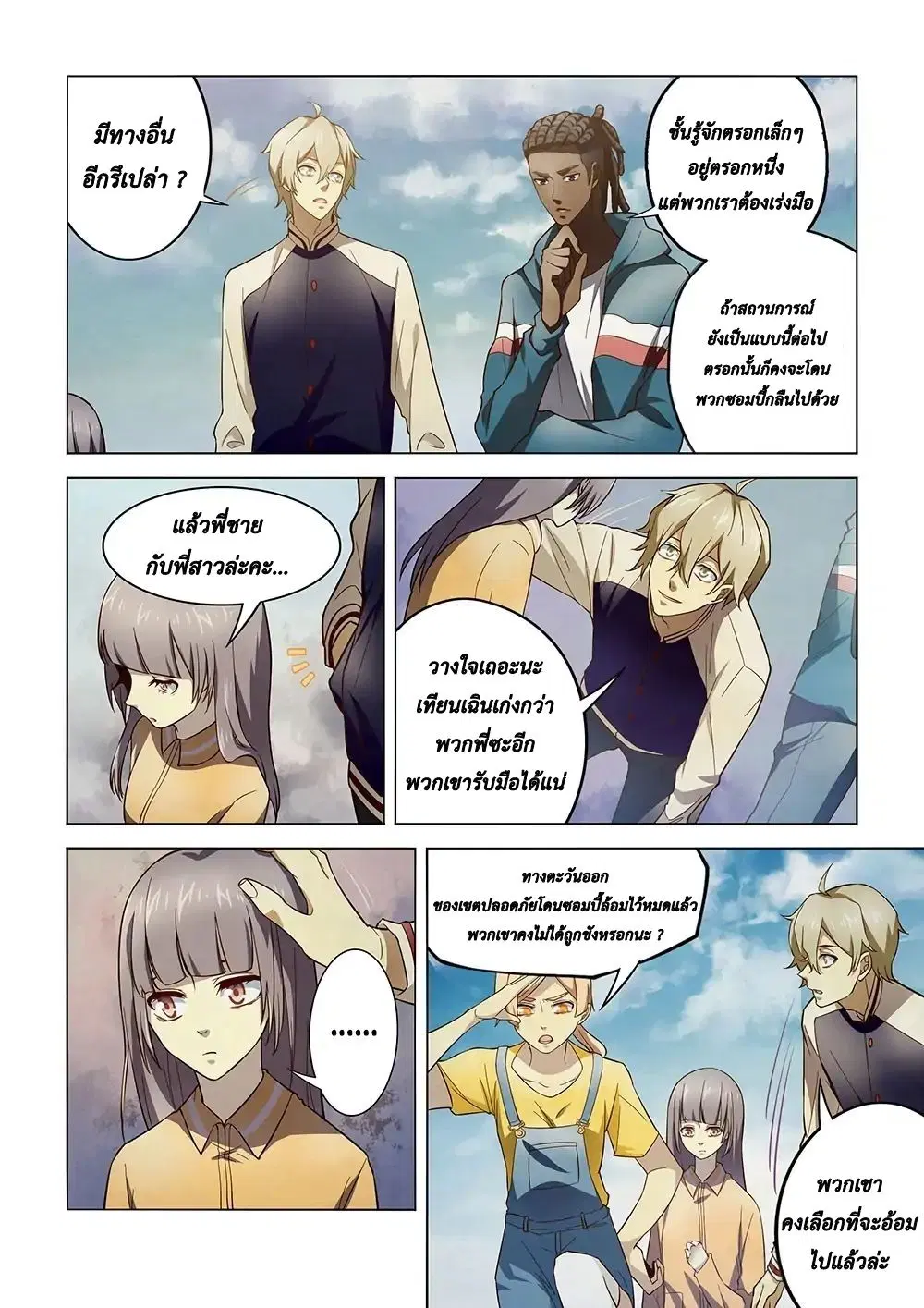The Last Human ตอนที่ 137 — page 2 of 16