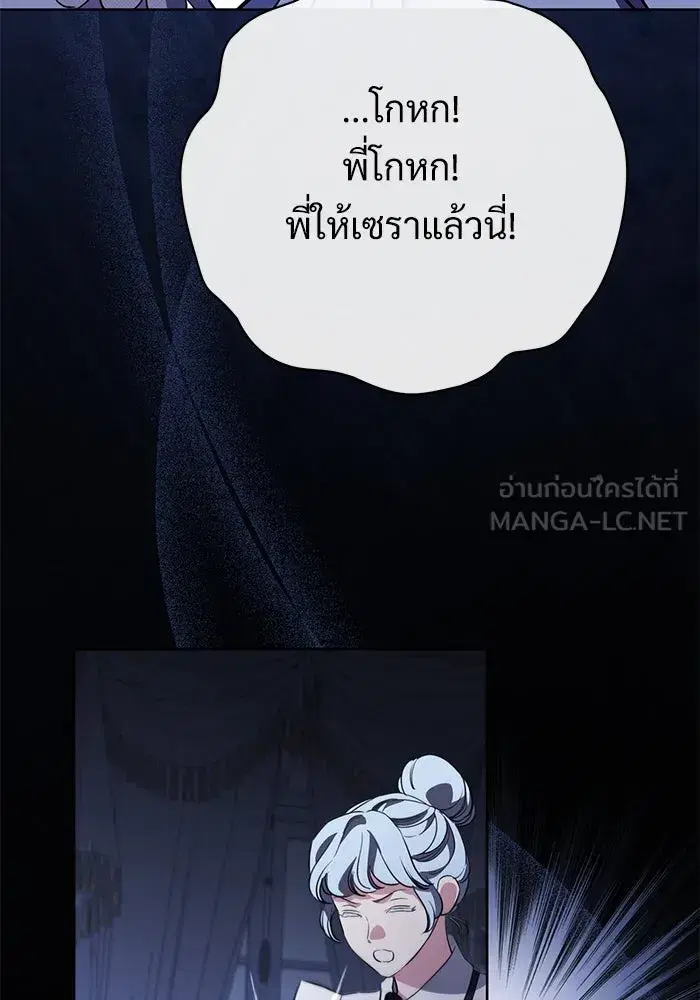 To My Husband’s Mistress ตอนที่ 78 — page 66 of 99
