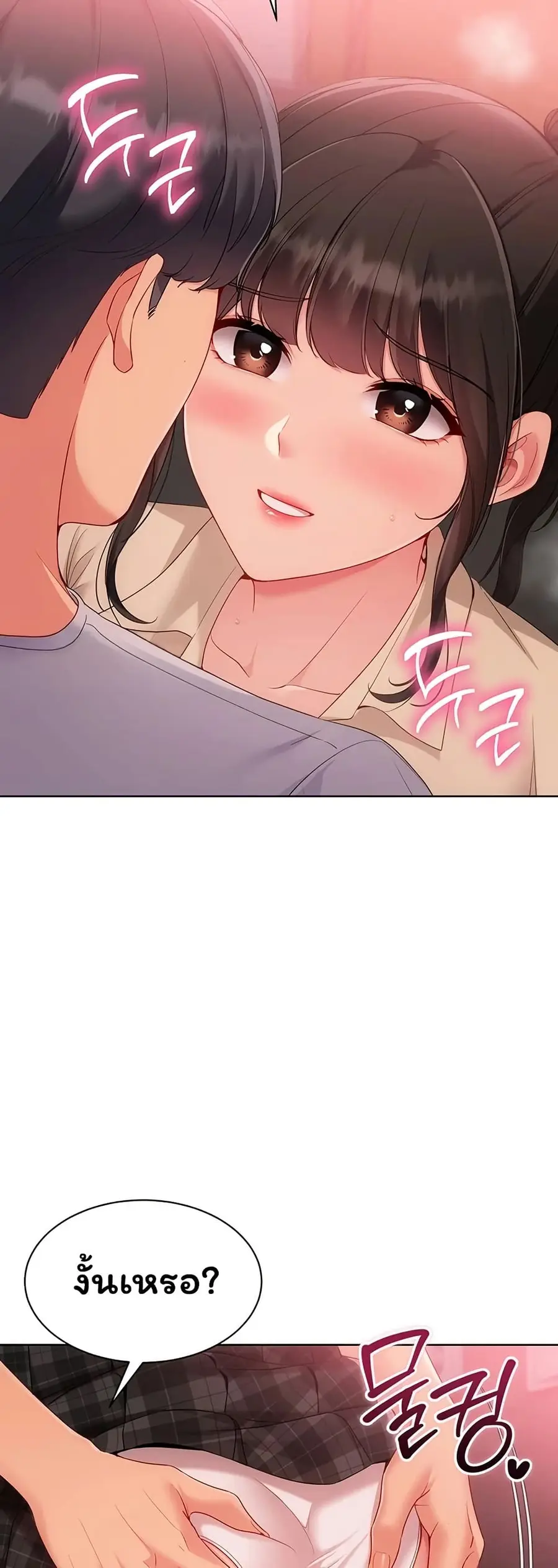 Set Up ตอนที่ 103 — page 49 of 51