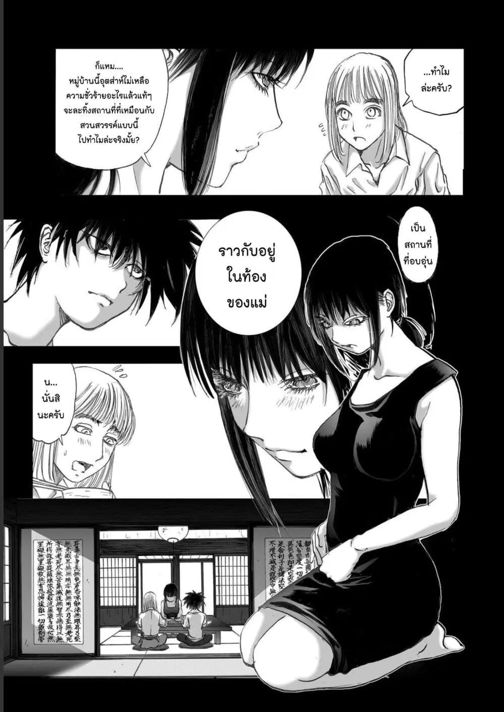 Mura Matsuri ตอนที่ 19.12 — page 5 of 20