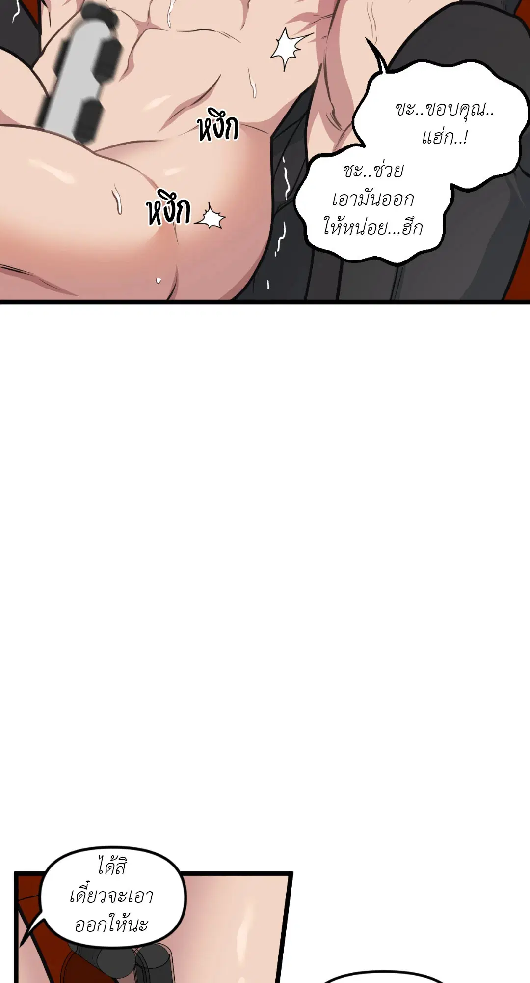 Full Volume ตอนที่ 50 — page 28 of 61