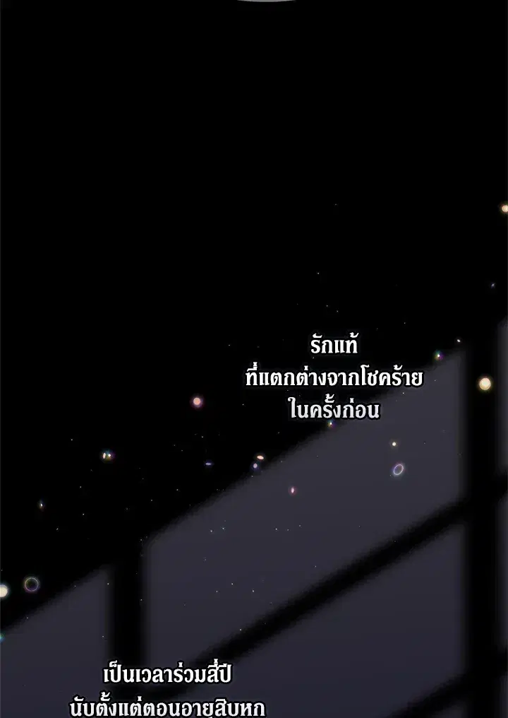 The Broken Ring – This Marriage Will Fail Anyway ตอนที่ 11 — page 23 of 94