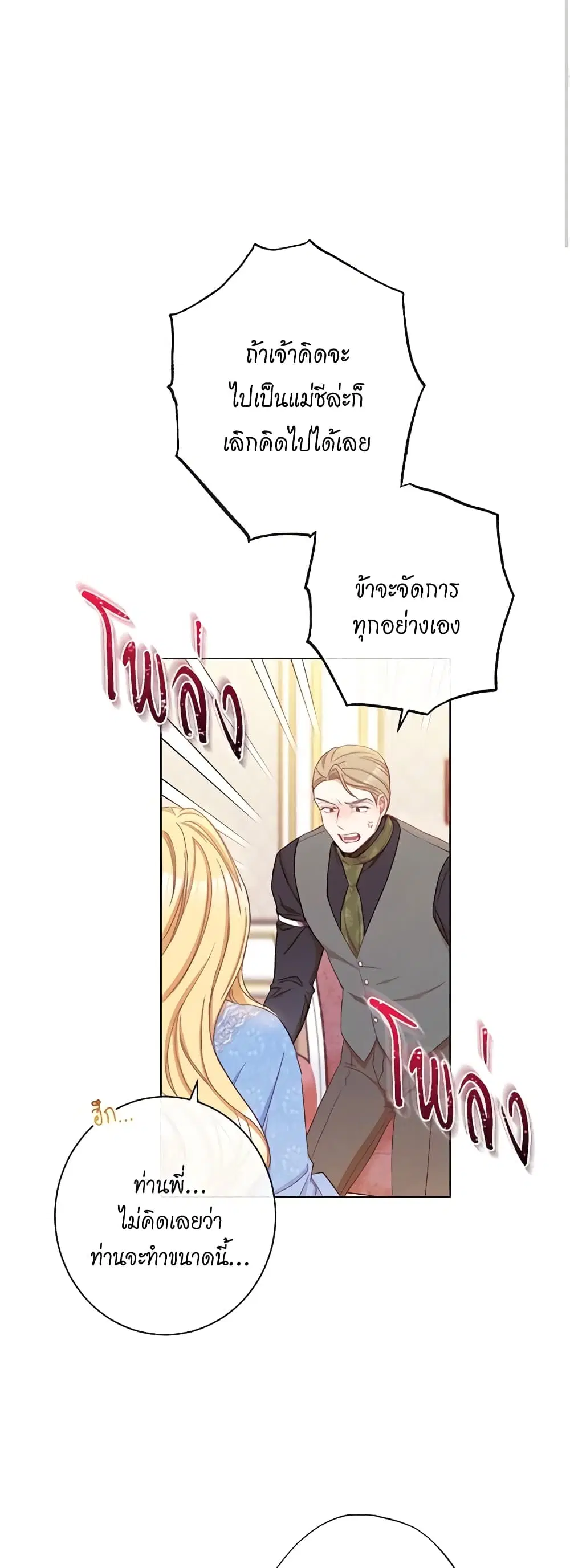 The Villainess Turns the Hourglass ตอนที่ 52 — page 22 of 47