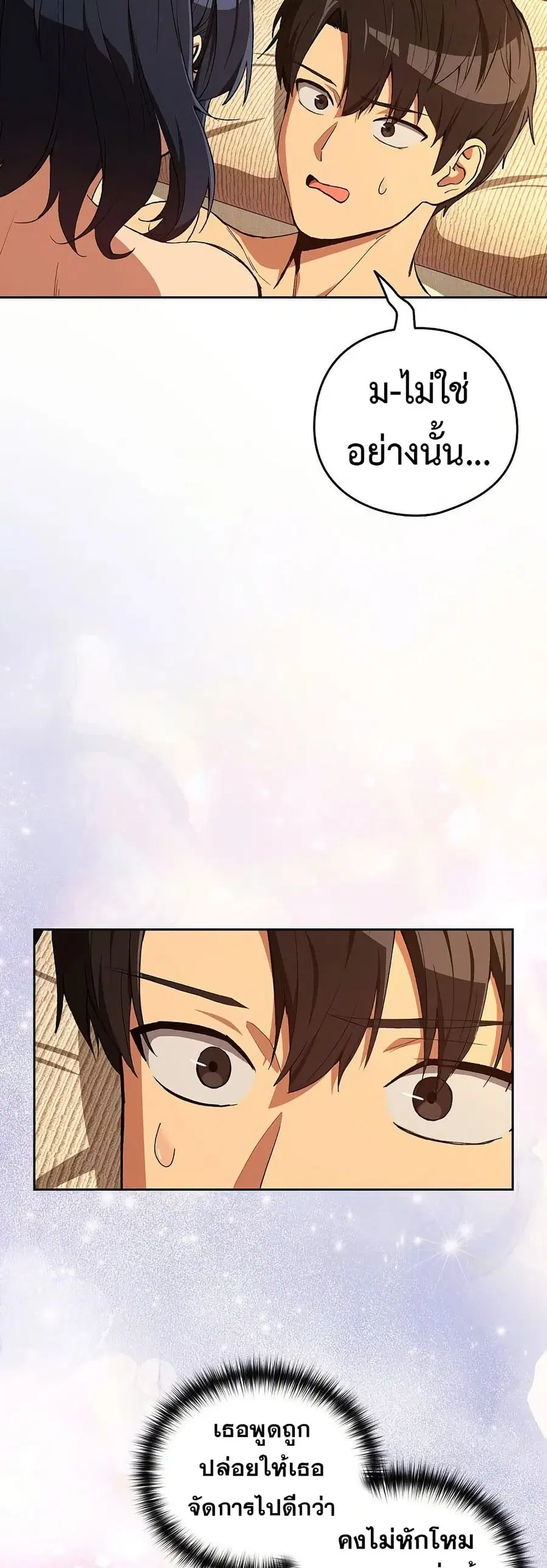 After Work Love Affairs ตอนที่ 103 — page 10 of 42