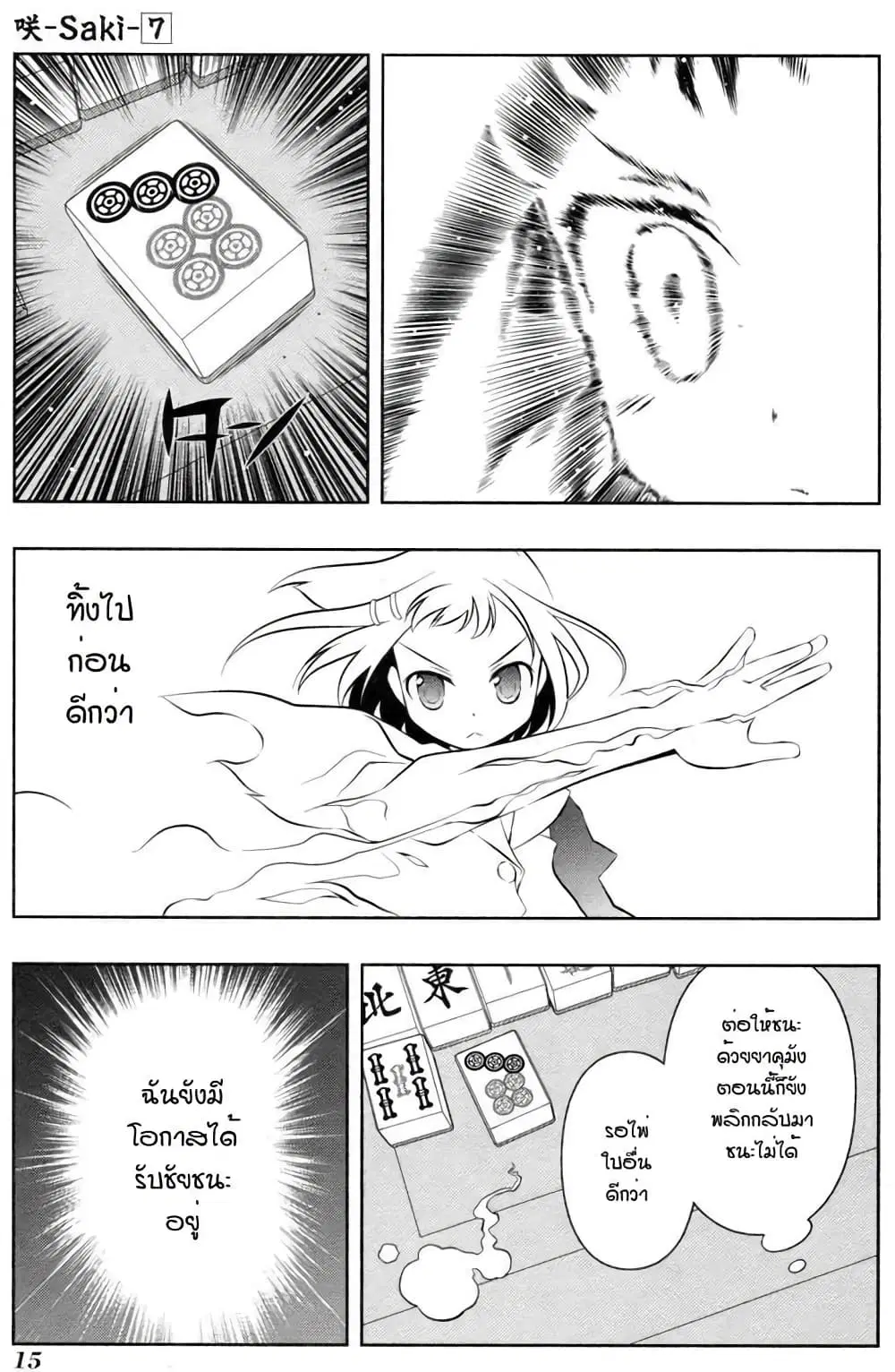 Saki ตอนที่ 51 — page 8 of 25