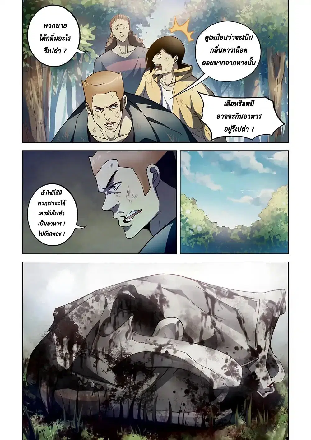 The Last Human ตอนที่ 112 — page 5 of 17