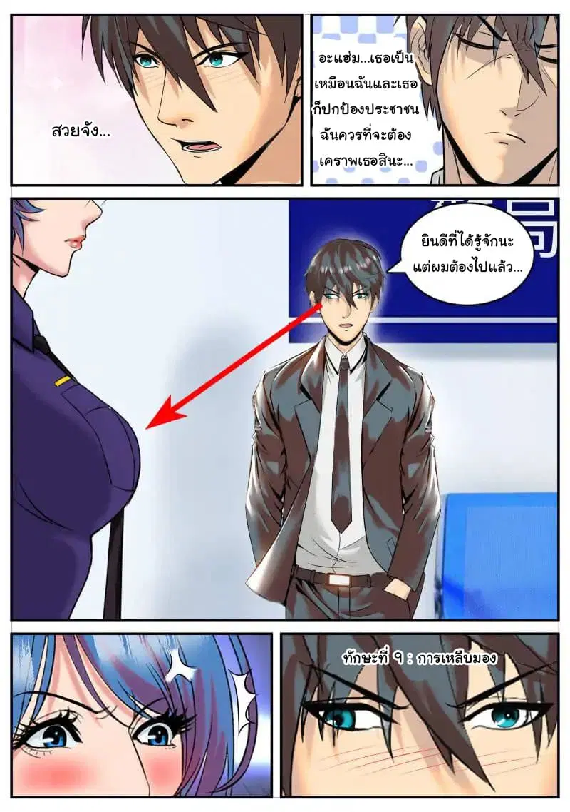 The Superb Captain in the City ตอนที่ 38 — page 2 of 18