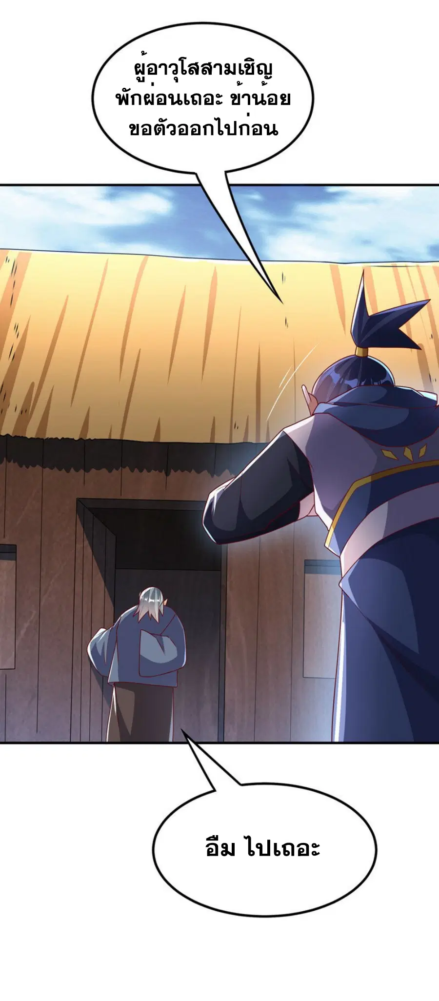 Wu Ni ตอนที่ 293 — page 16 of 37
