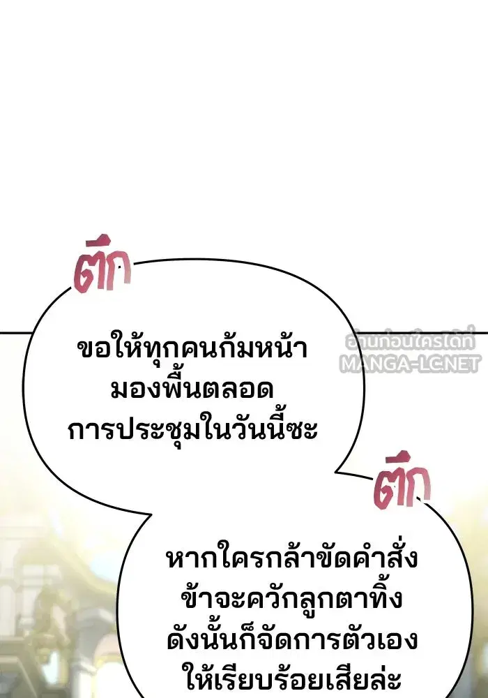One Husband is Enough – เกมรักจับสามี ตอนที่ 54 — page 111 of 162