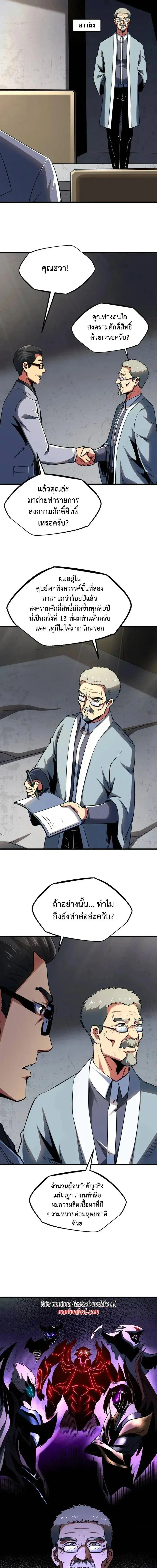 Super God Gene ตอนที่ 253 — page 3 of 12