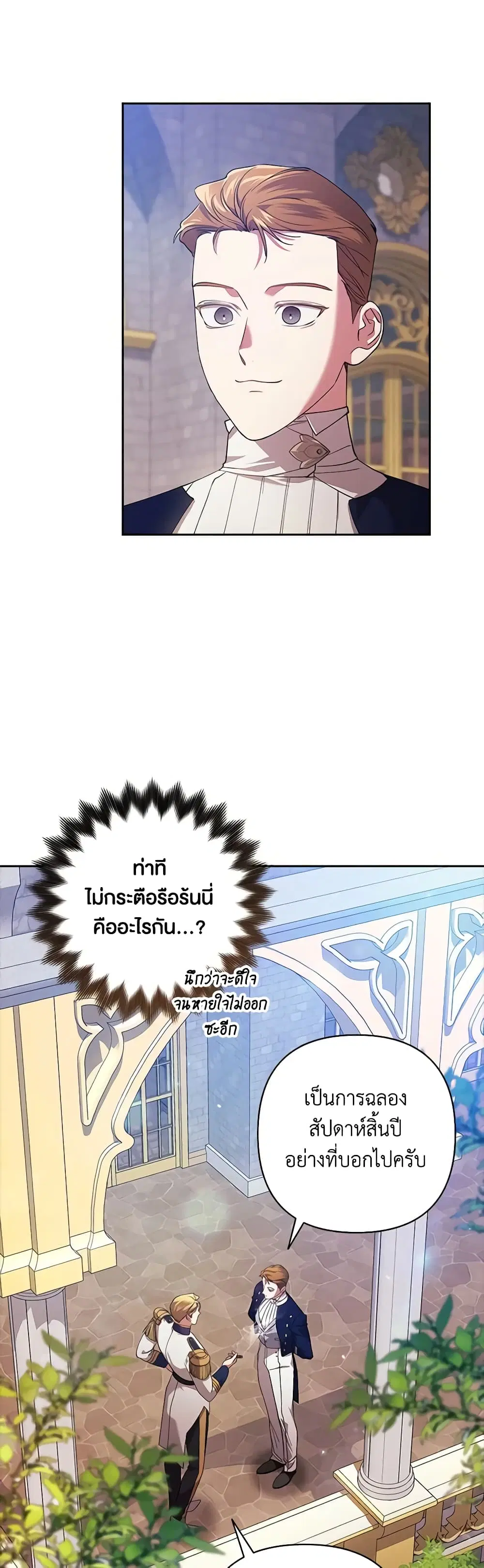 The Broken Ring – This Marriage Will Fail Anyway ตอนที่ 56 — page 5 of 48