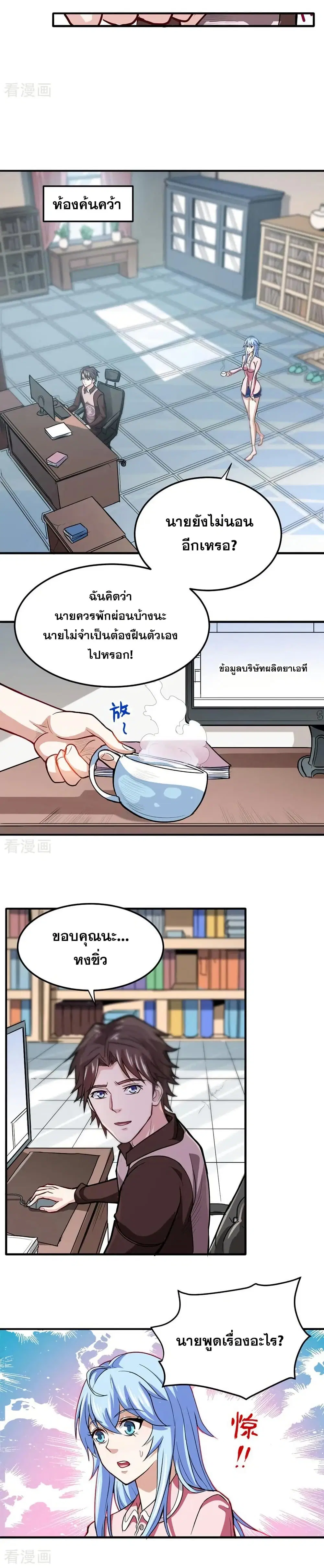 Peerless Doctor in the City ตอนที่ 110 — page 10 of 10