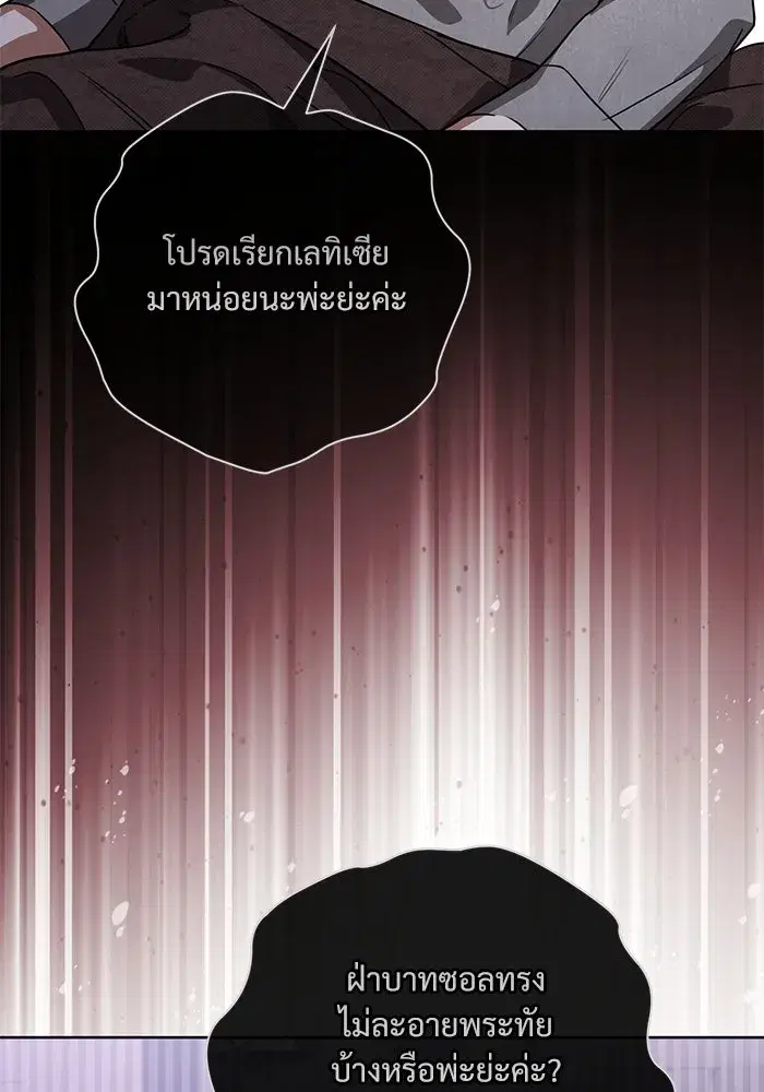 To My Husband’s Mistress ตอนที่ 108 — page 22 of 129