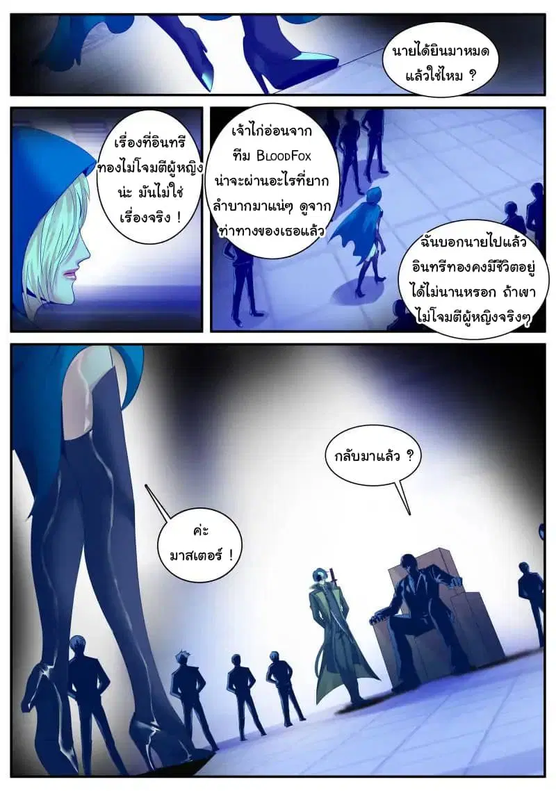 The Superb Captain in the City ตอนที่ 83 — page 3 of 17
