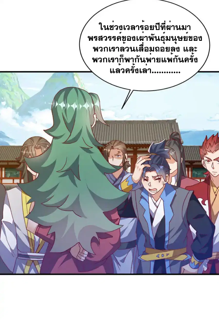 Wu Ni ตอนที่ 509 — page 21 of 32