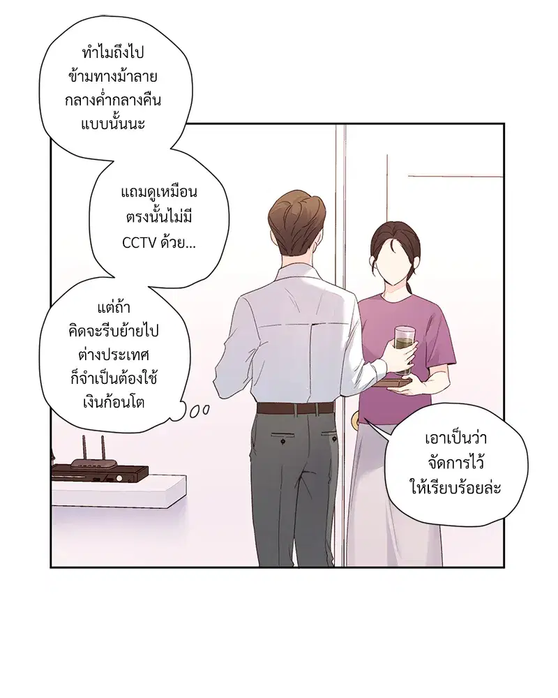 4 Week Lovers ตอนที่ 93 — page 26 of 58