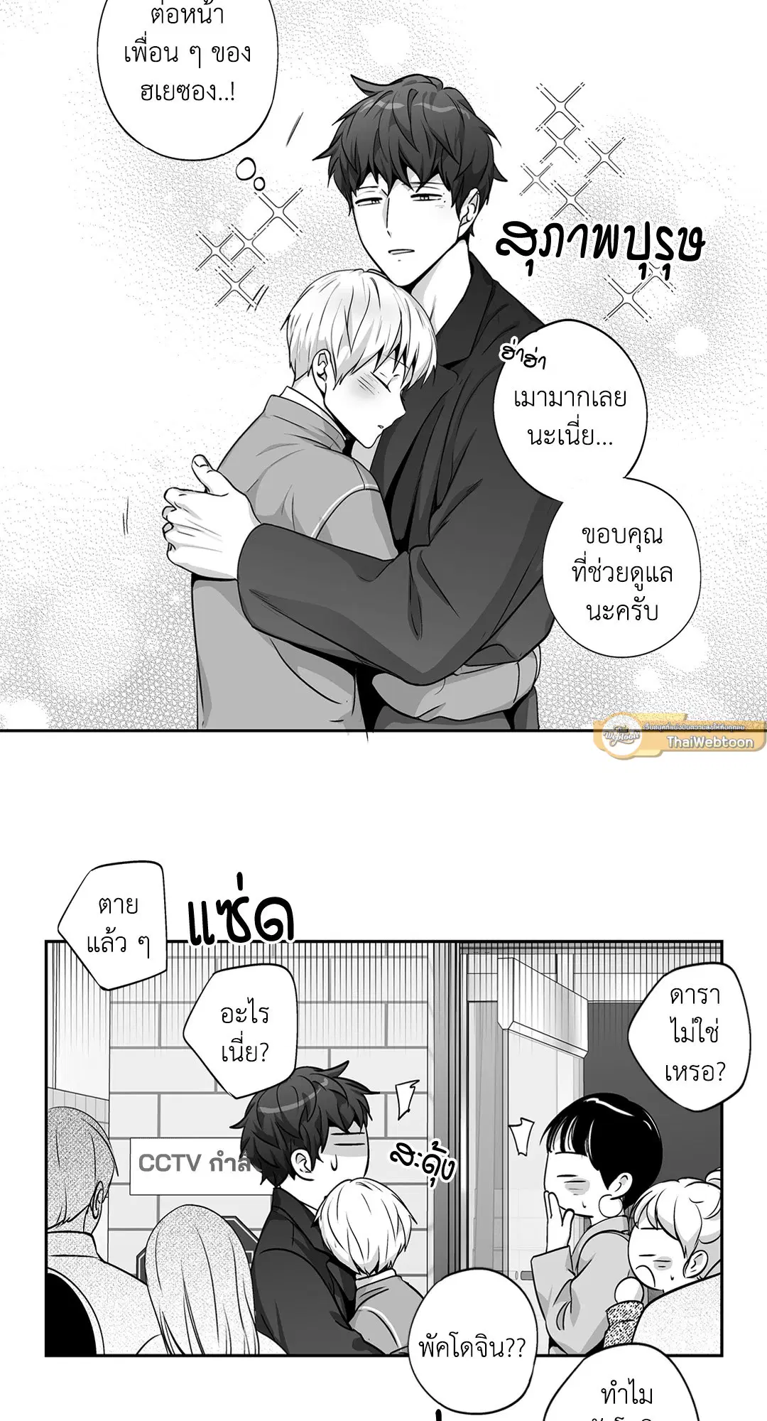 Love is an Illusion! – ซูเปอร์สตาร์ ตอนที่ 45.06 — page 47 of 58