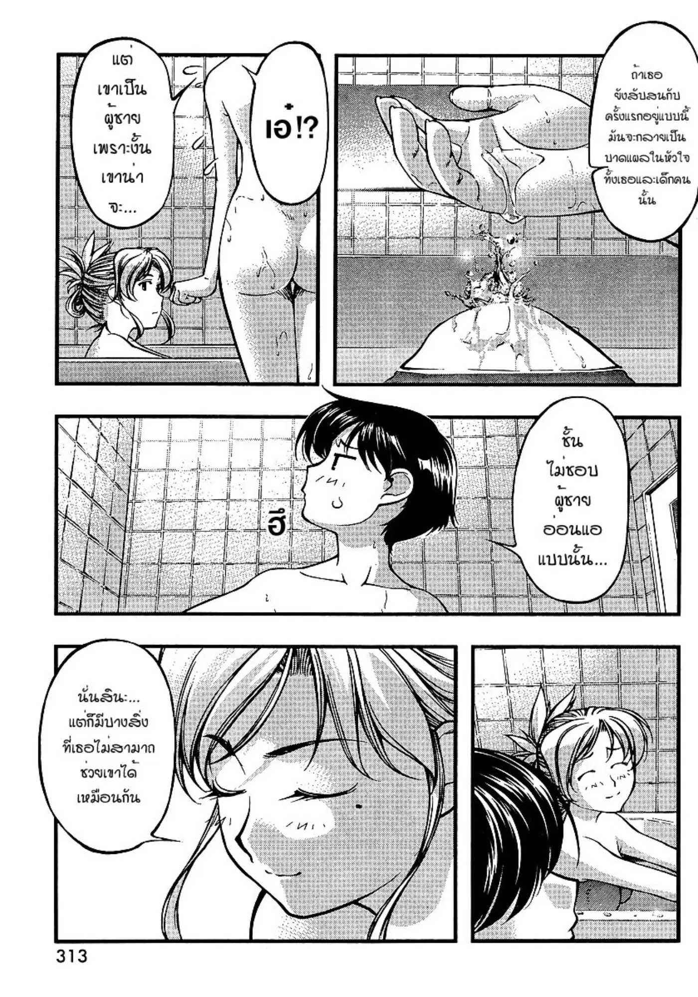 Umi no Misaki ตอนที่ 68 — page 13 of 20