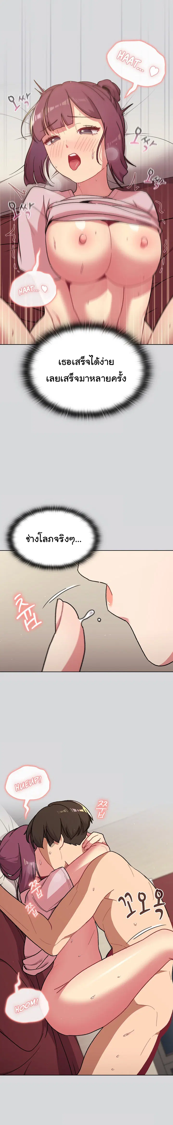 What Do I Do Now? ตอนที่ 61 — page 24 of 27