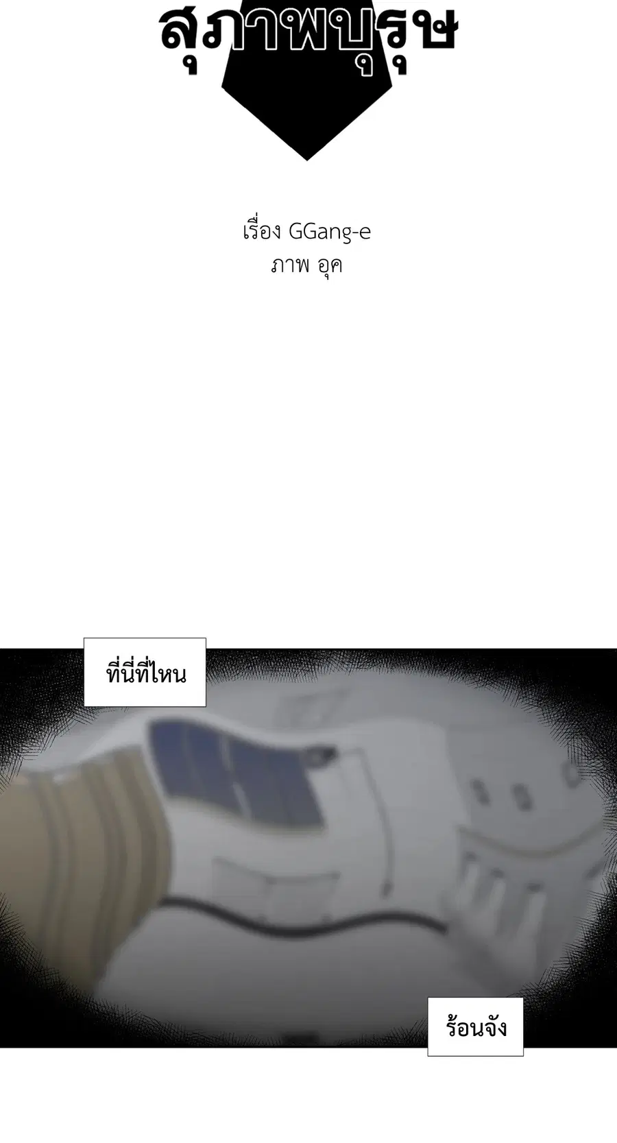A Man of Virtue ตอนที่ 22 — page 29 of 56