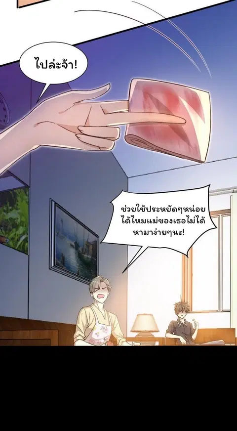 Immortal Swordsman in the Reverse World ตอนที่ 3 — page 24 of 31