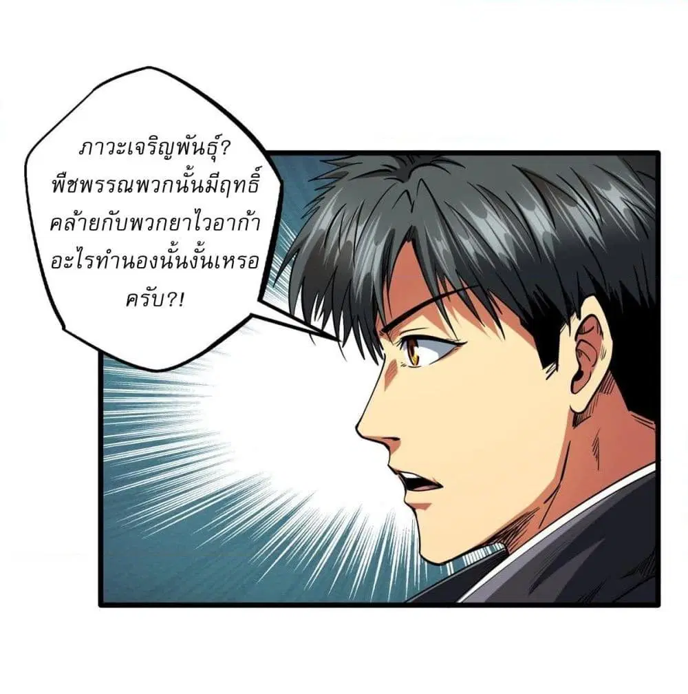 Super God Gene ตอนที่ 116 — page 21 of 44