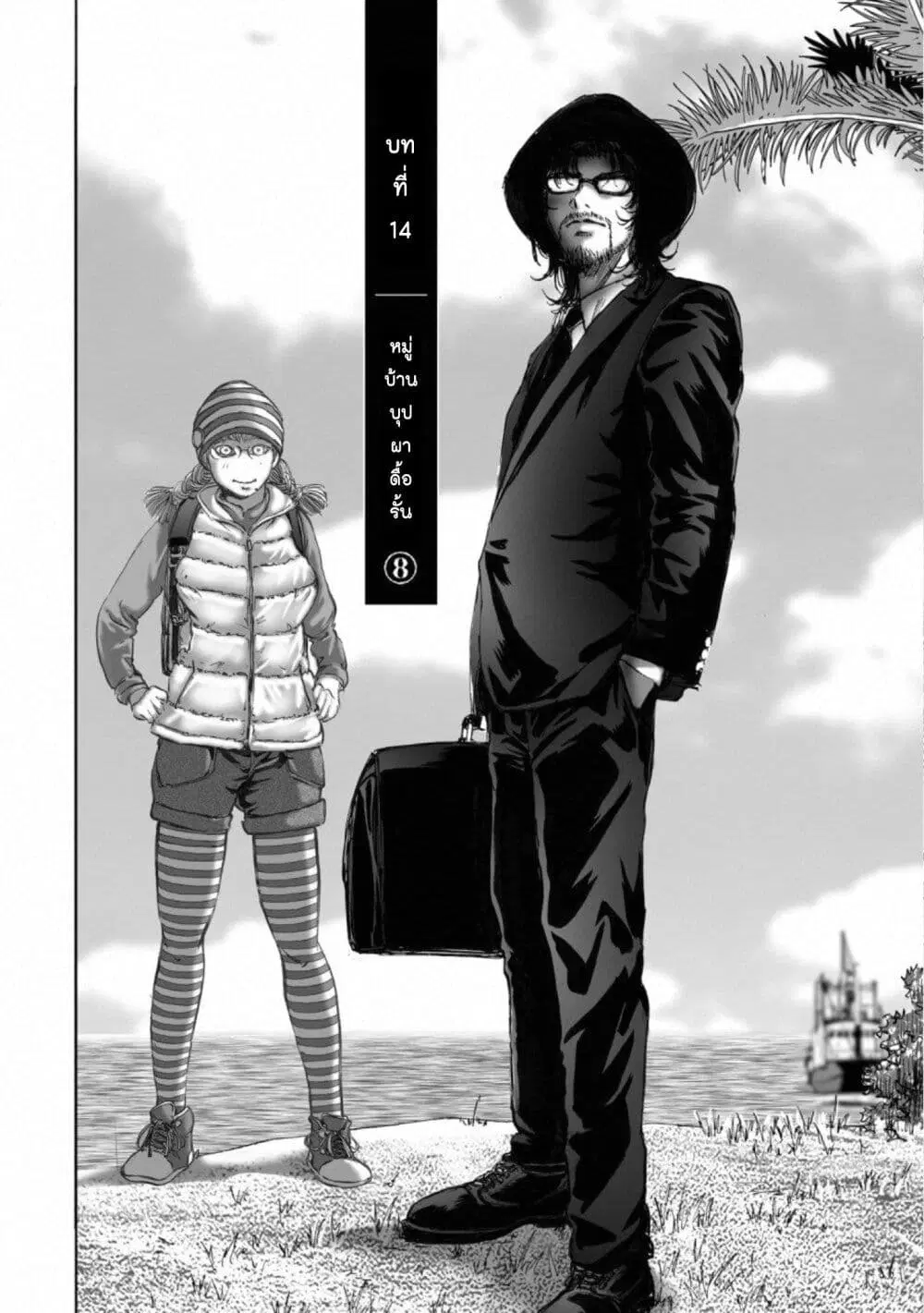 Mura Matsuri ตอนที่ 14.8 — page 2 of 22