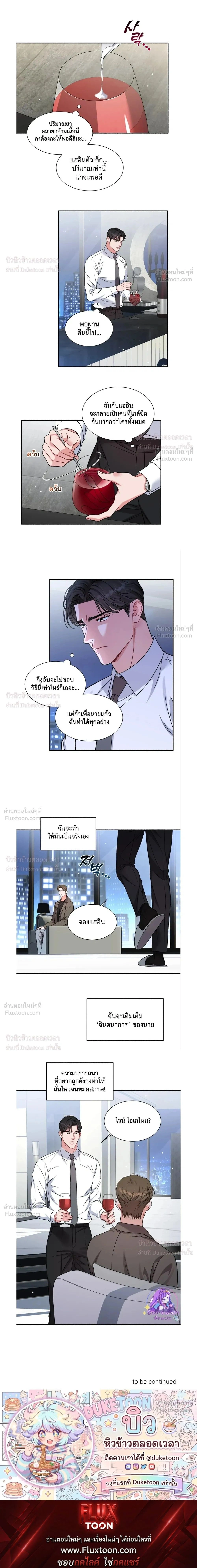 Give Me Back My Jeongwoo! – คืนจองอูของฉันมานะ! ตอนที่ 2 — page 13 of 13