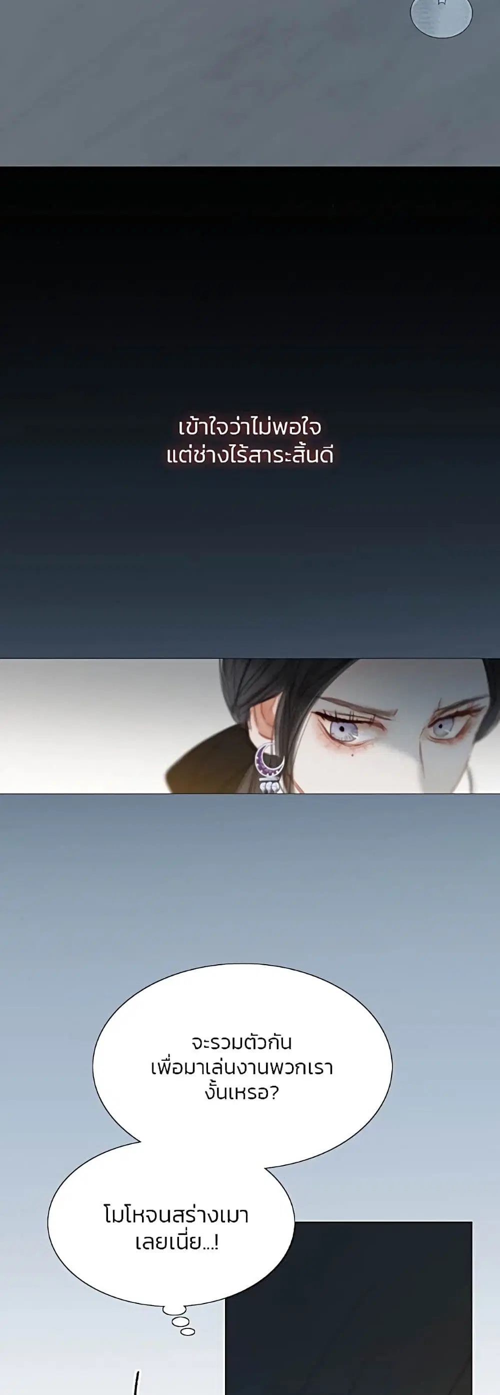 Serena ตอนที่ 17 — page 17 of 52