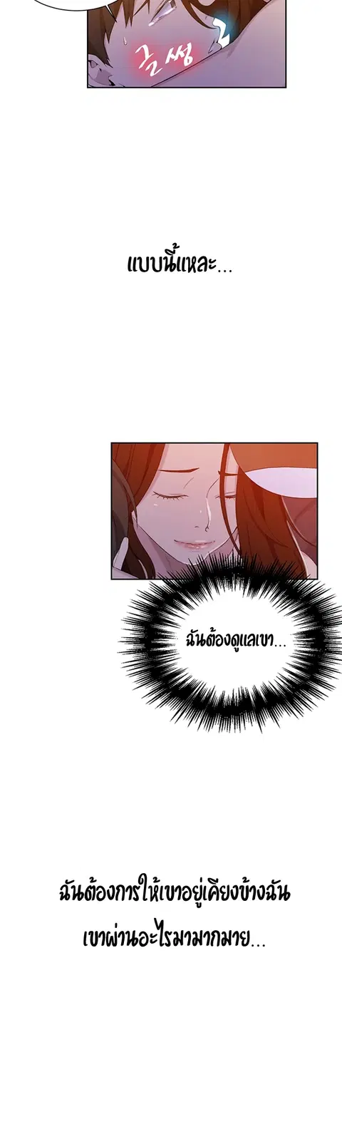 Secret Class ตอนที่ 46 — page 20 of 42