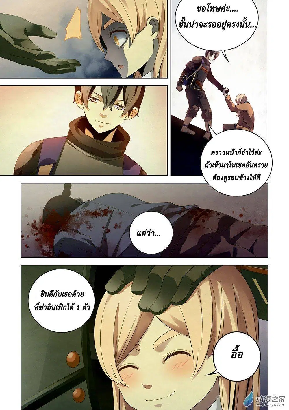 The Last Human ตอนที่ 28 — page 7 of 11