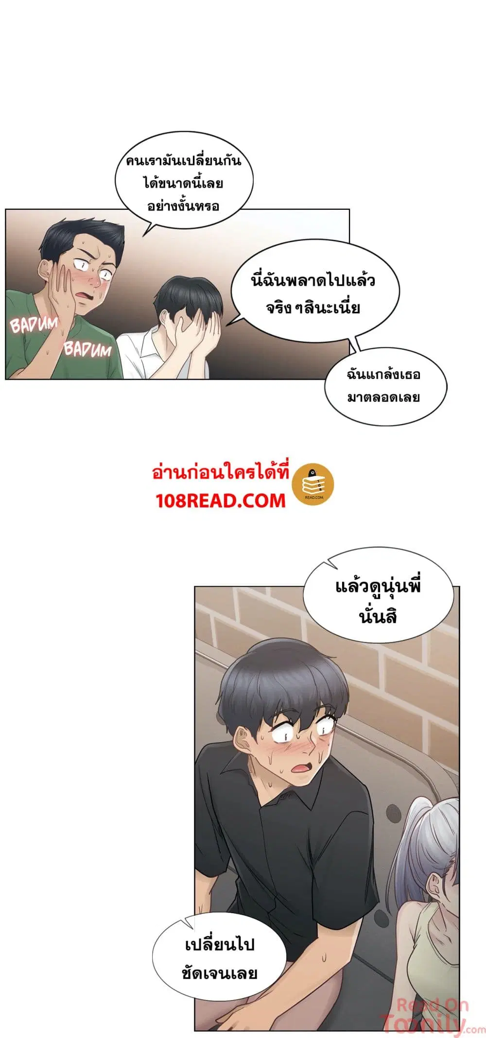 Touch to Unlock ตอนที่ 25 — page 14 of 31