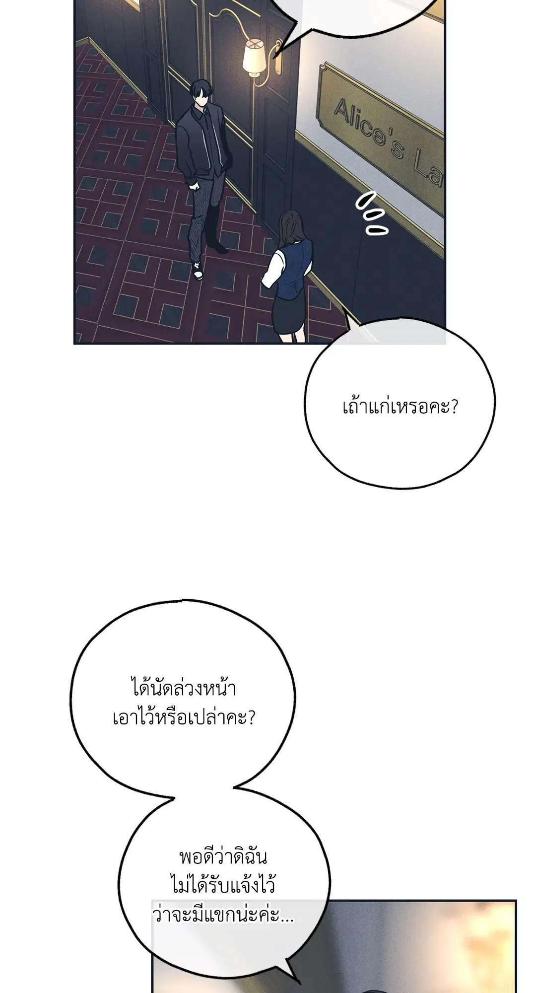 PAYBACK ตอนที่ 50 — page 34 of 88