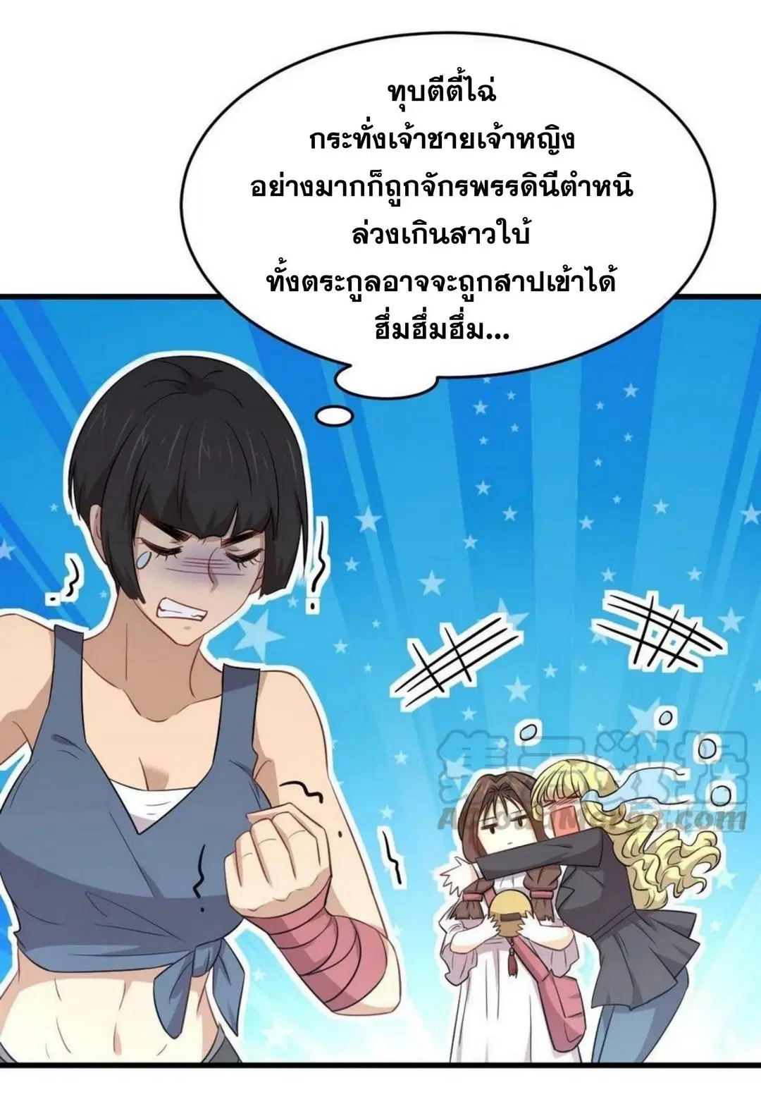 Immortal Swordsman in the Reverse World ตอนที่ 192 — page 25 of 30